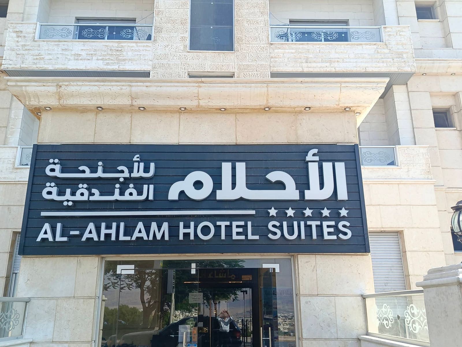 فيلا الأحلام للأجنحة الفندقية